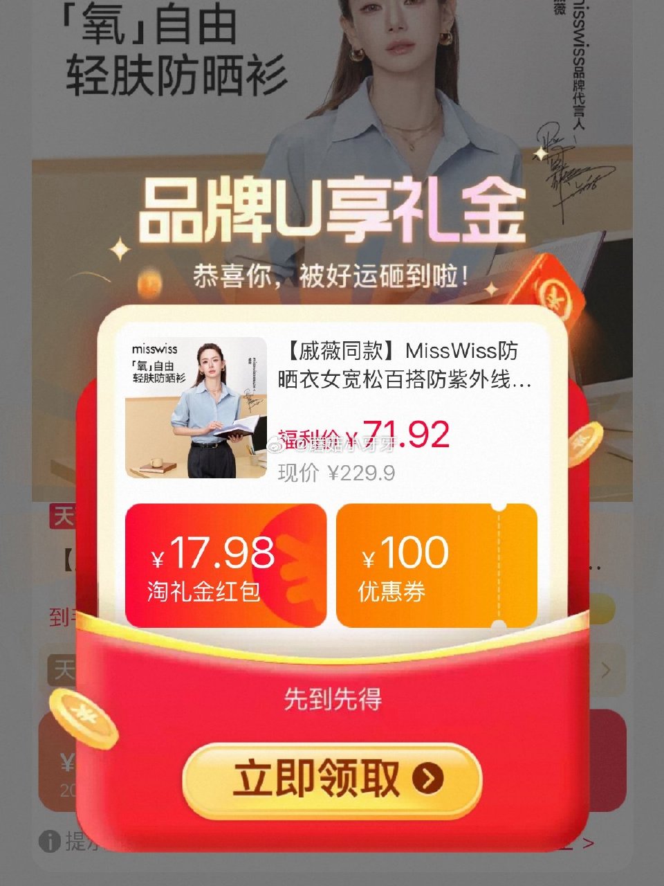 200-25消费券 MissWiss防晒衣 防晒衬衫 领礼金，弹1红包，凑后57.98 店铺充值第二...