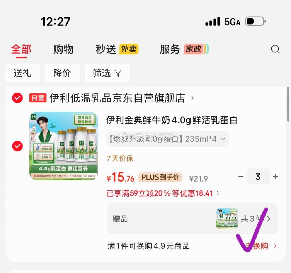 🐶东 地区有赠 伊利金典鲜牛奶4.0g鲜活乳蛋白235ml*4瓶 2首单，拍3件【47.29】部分买...
