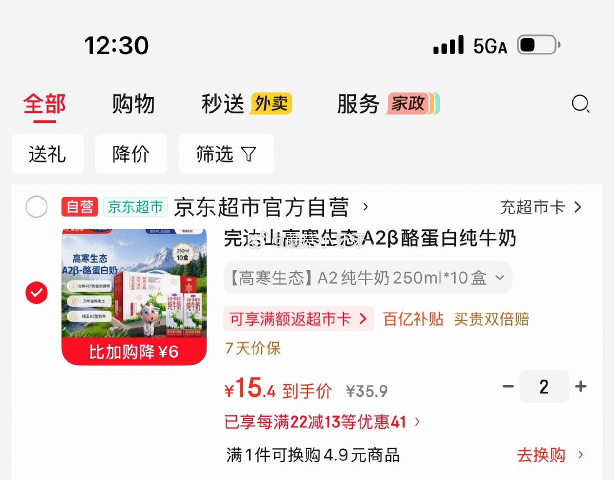 🐶东 地区价 完达山高寒生态A2β酪蛋白纯牛奶250ml*10盒 2首单，拍2件【30.8】...