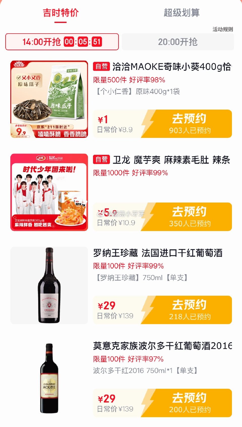 【14点】🐶东 吉时特价 建材5折券 百亿补贴-超级加倍补 （需要从app进会场，解锁抢购） 京东外...