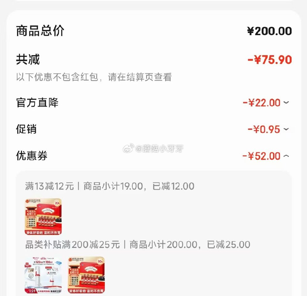 🐶东 plus 200-25券 内廷上用北京同仁堂 补铁补血口服液 1盒 砸12券，如图【2.72】...