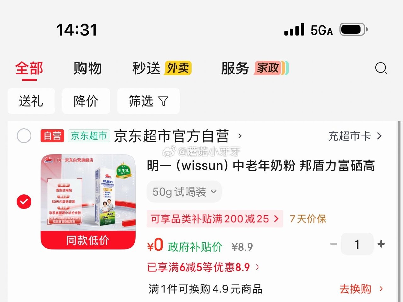 🐶东 砸或领券中心6-5券 明一（wissun）中老年奶粉 50g*1盒 2首单【0.83】...