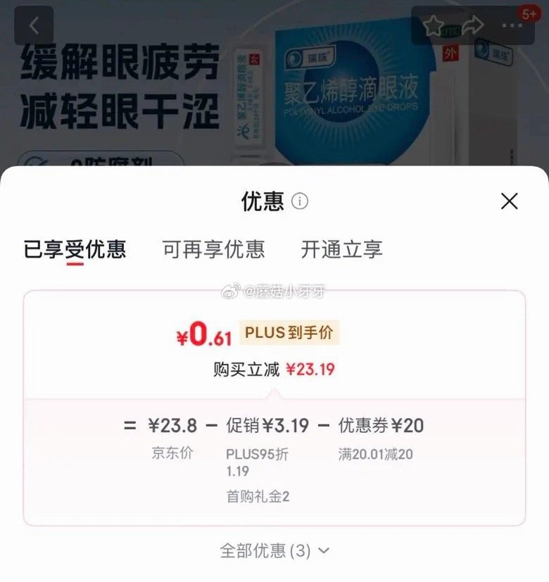 🐶东 少部分号领券中心有20.01-20券 瑞珠 聚乙烯醇滴眼液（0.4ml：5.6mg）*0.4m...