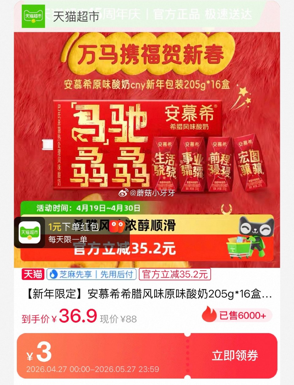 🐱超 部分地区有补贴12.9 安慕希希腊风味原味酸奶205g*16盒 淘金币页面-足迹下单 拍1件v...