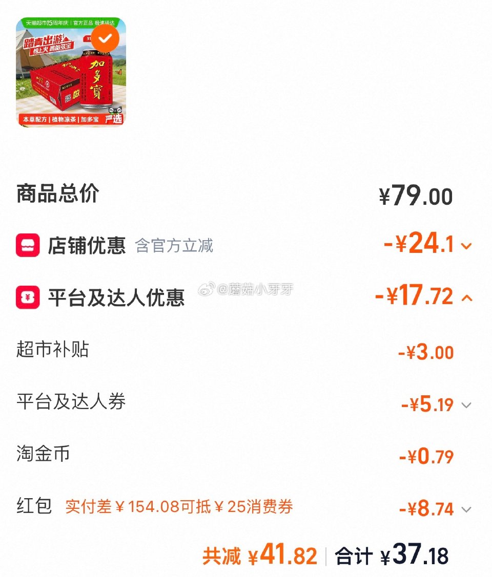 🐱超 加多宝凉茶310ml*24罐，领礼金 右上角进入直播间领9折主播券，加购商品 进入超级补贴领3...