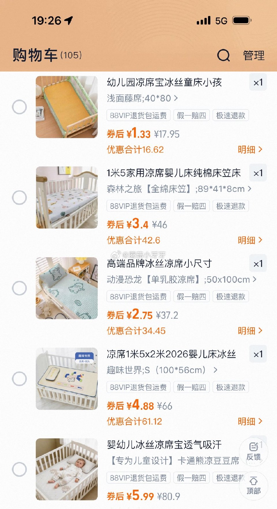 甭擦擦 儿童凉席/床笠，进店看看...