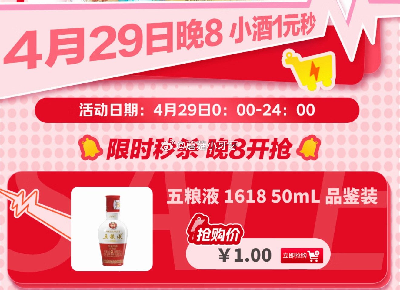 【20点】 五粮液1元 小龙虾1元...