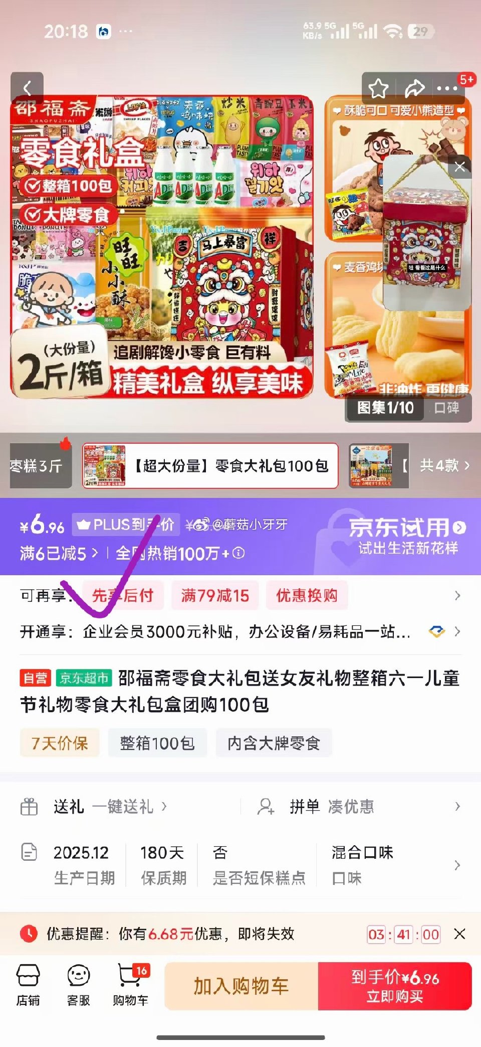 🐶东 邵福斋零食大礼包100包 砸5券...