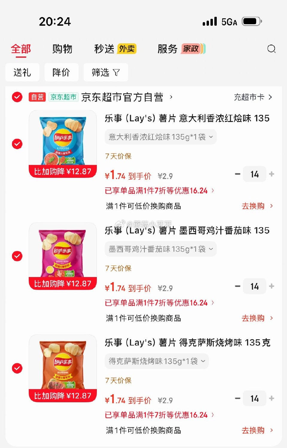 🐶东 地区价，来自河南地区的分享 乐事（Lay's）薯片  135克...