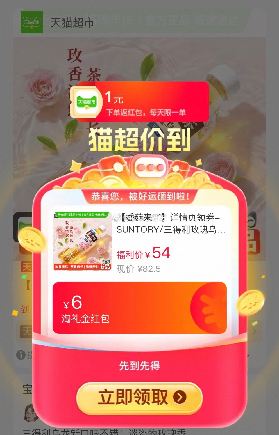 🐱超 三得利玫瑰乌龙整箱500ml*15瓶，领礼金 扫图三进入香菇来了直播间领9折主播券，加购商品 ...