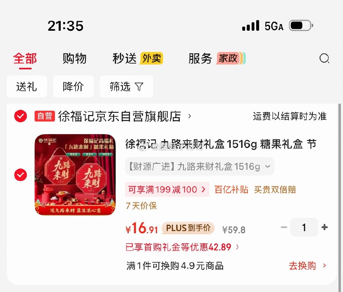 🐶东 百亿补贴-加倍补（需从app进会场加购） 徐福记 九路来财1516g 糖果礼盒 10首单，凑后...