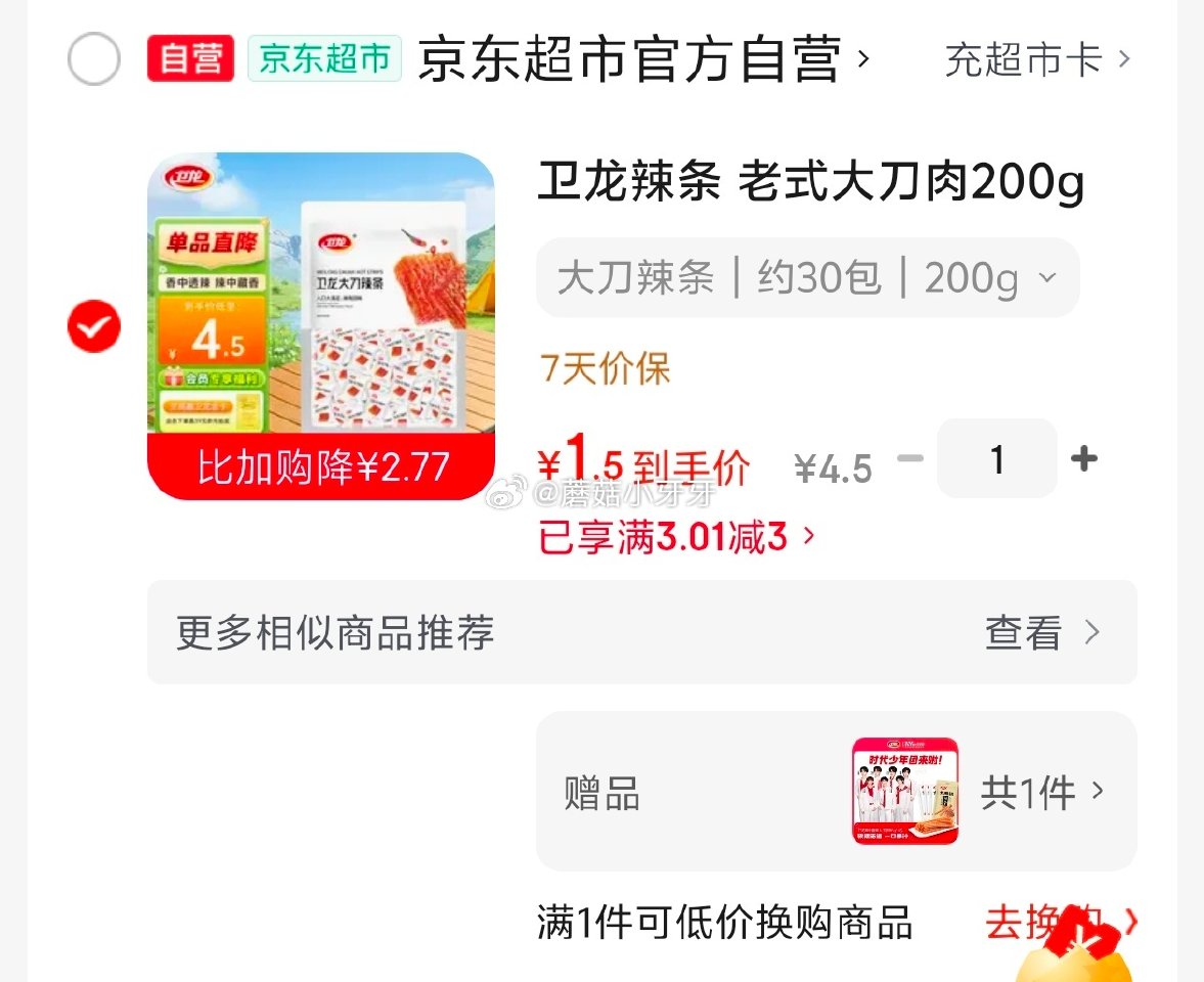 🐶东 卫龙辣条 老式大刀肉200g 用学生号3券【1.5】部分地区赠辣条65g*4...