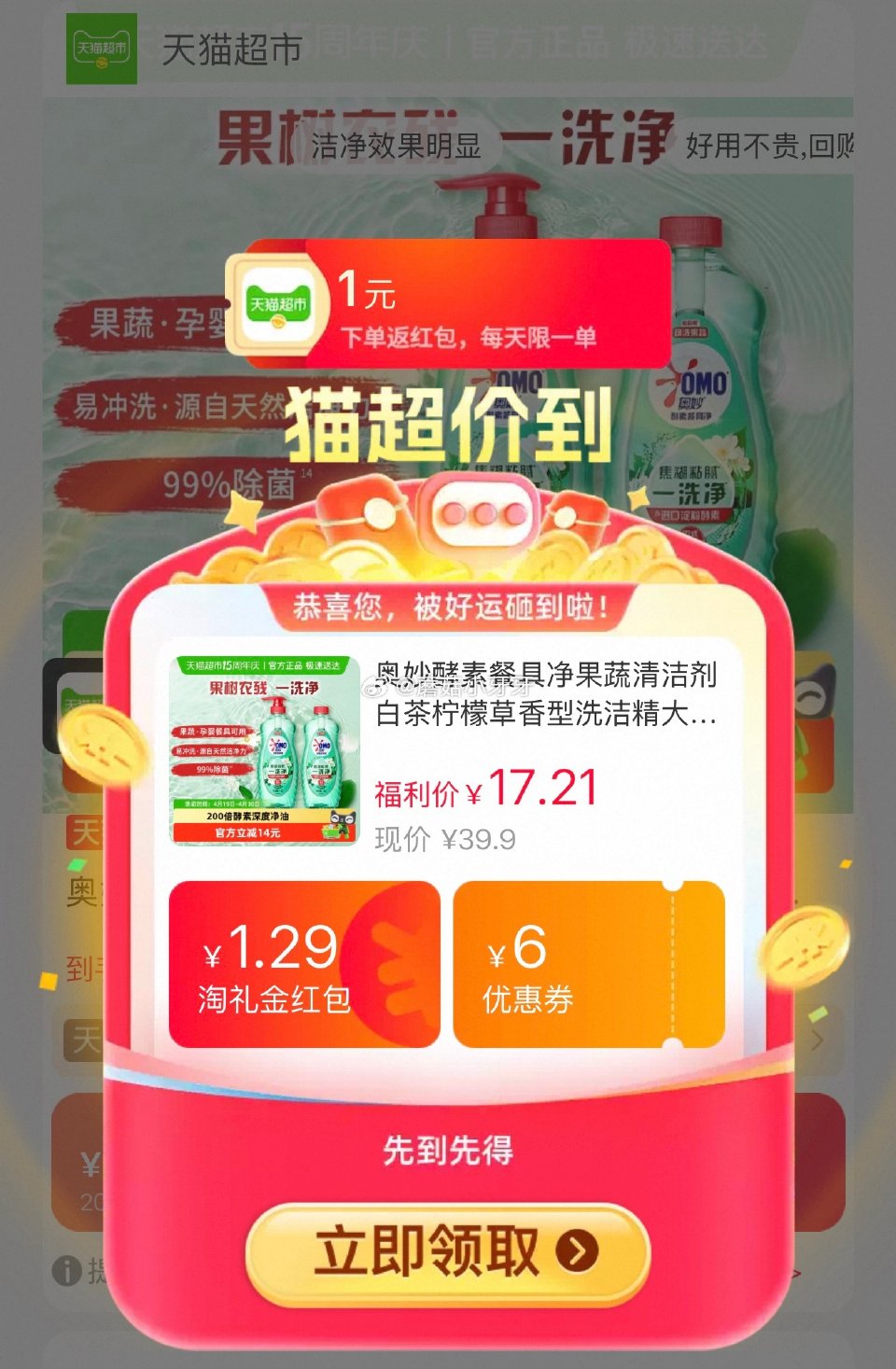 🐱超 奥妙酵素餐具净1kg*2瓶白茶柠檬草选项，领礼金 淘金币页面足迹下单 拍1件vip+金币+2福...