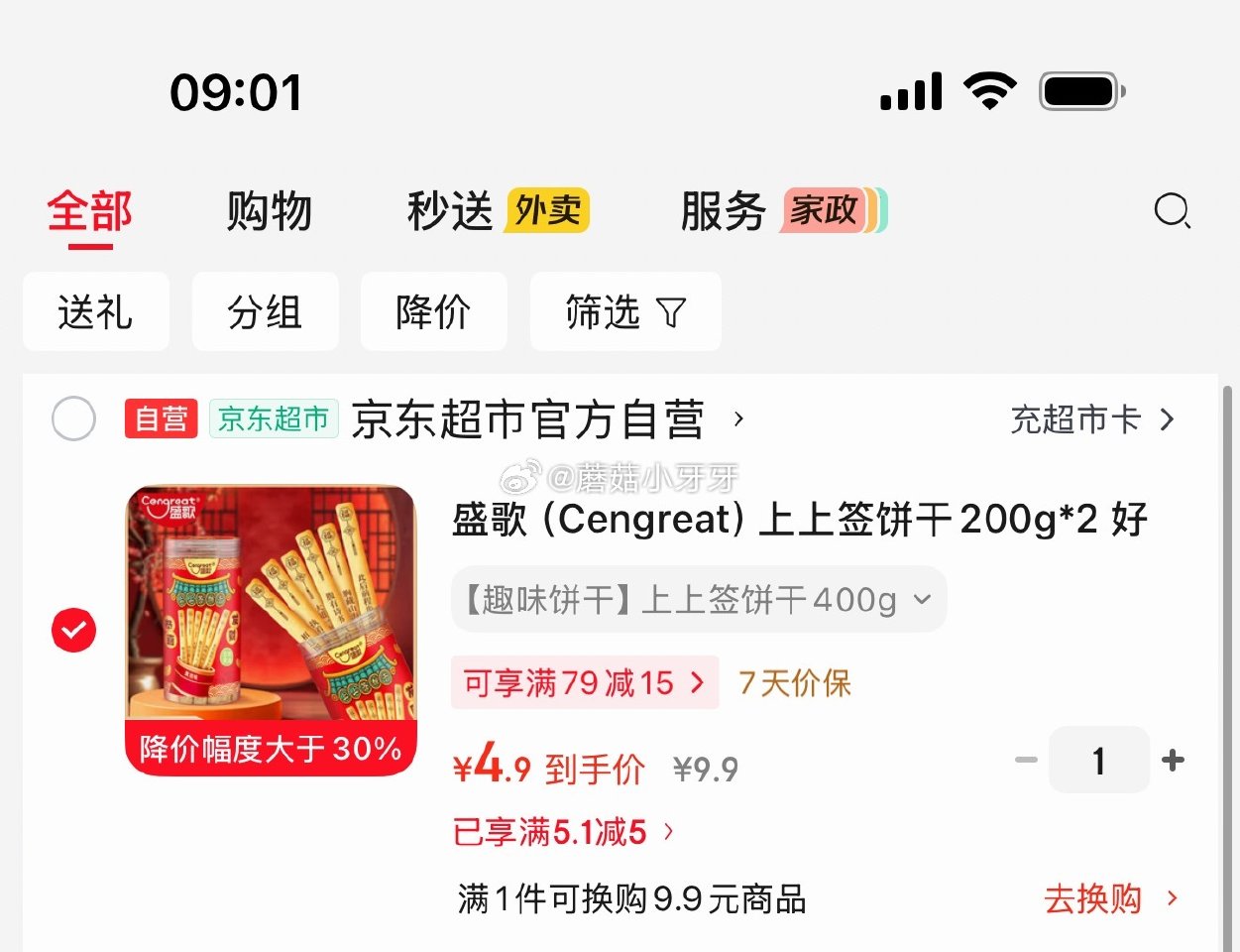 🐶东 盛歌（Cengreat）上上签饼干200g*2 砸5券【4.9】...