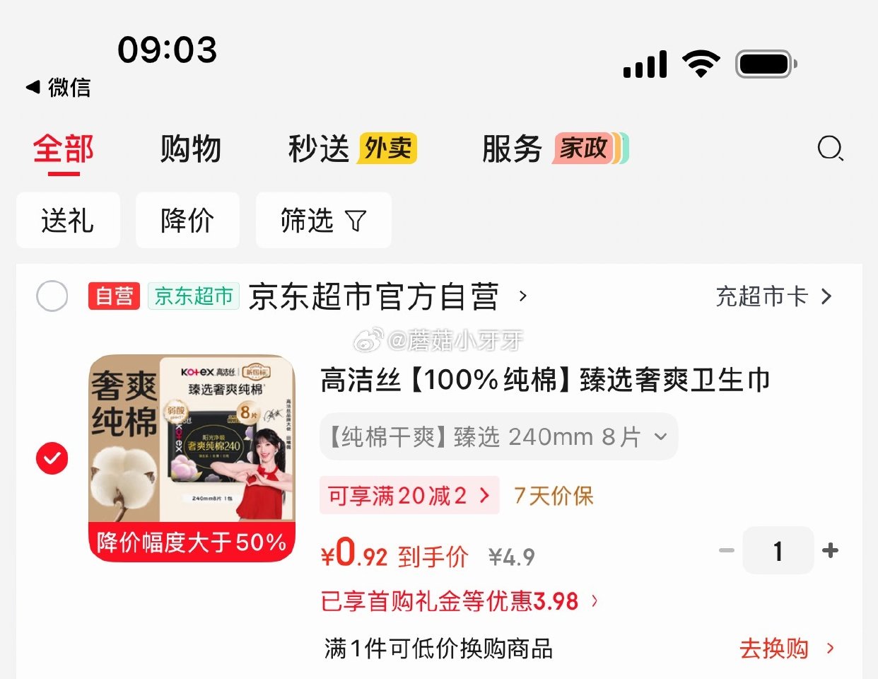 🐶东 高洁丝 臻选奢爽卫生巾240mm8片 3首单，凑后【0.92】 凑单拍2件...