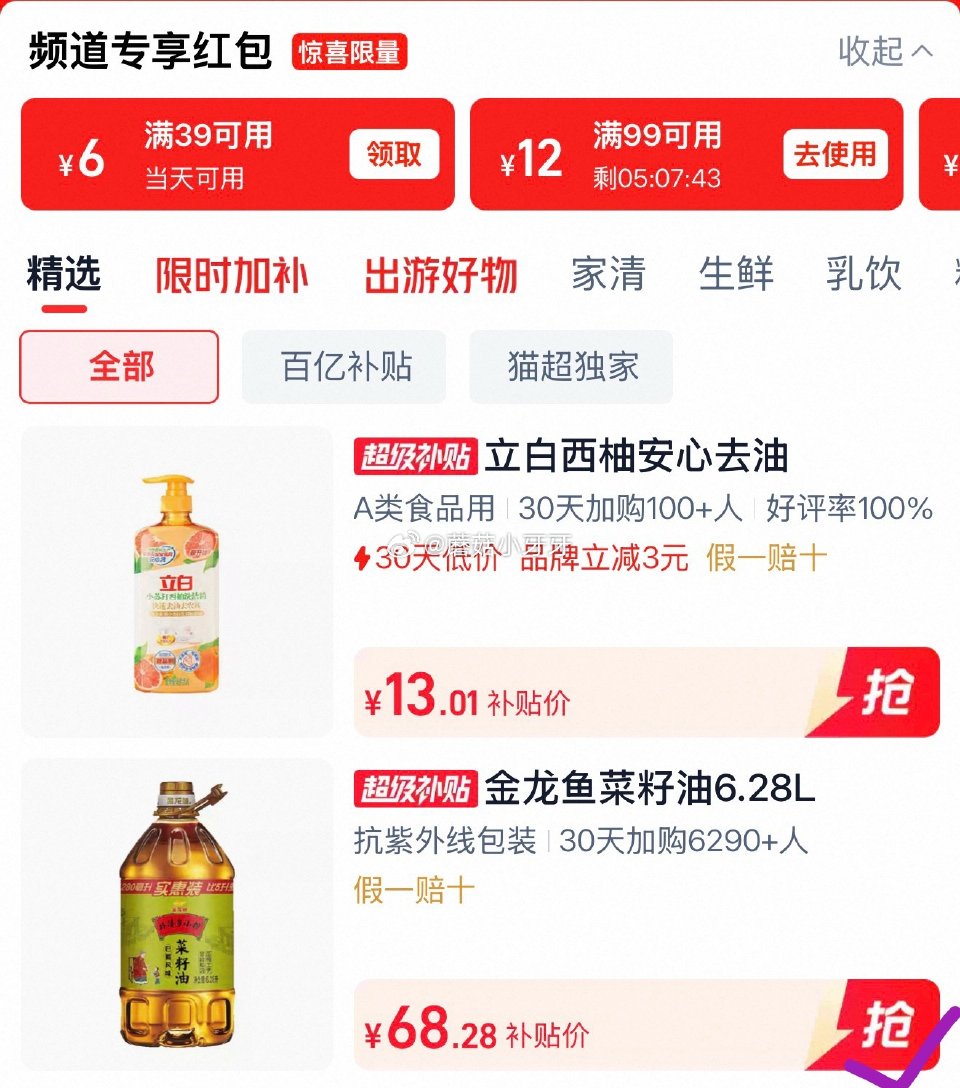 🐱超 金龙鱼外婆乡小榨巴蜀风味菜籽油6.28L 进入超级补贴领99-12红包，点“抢”字加购商品 合...