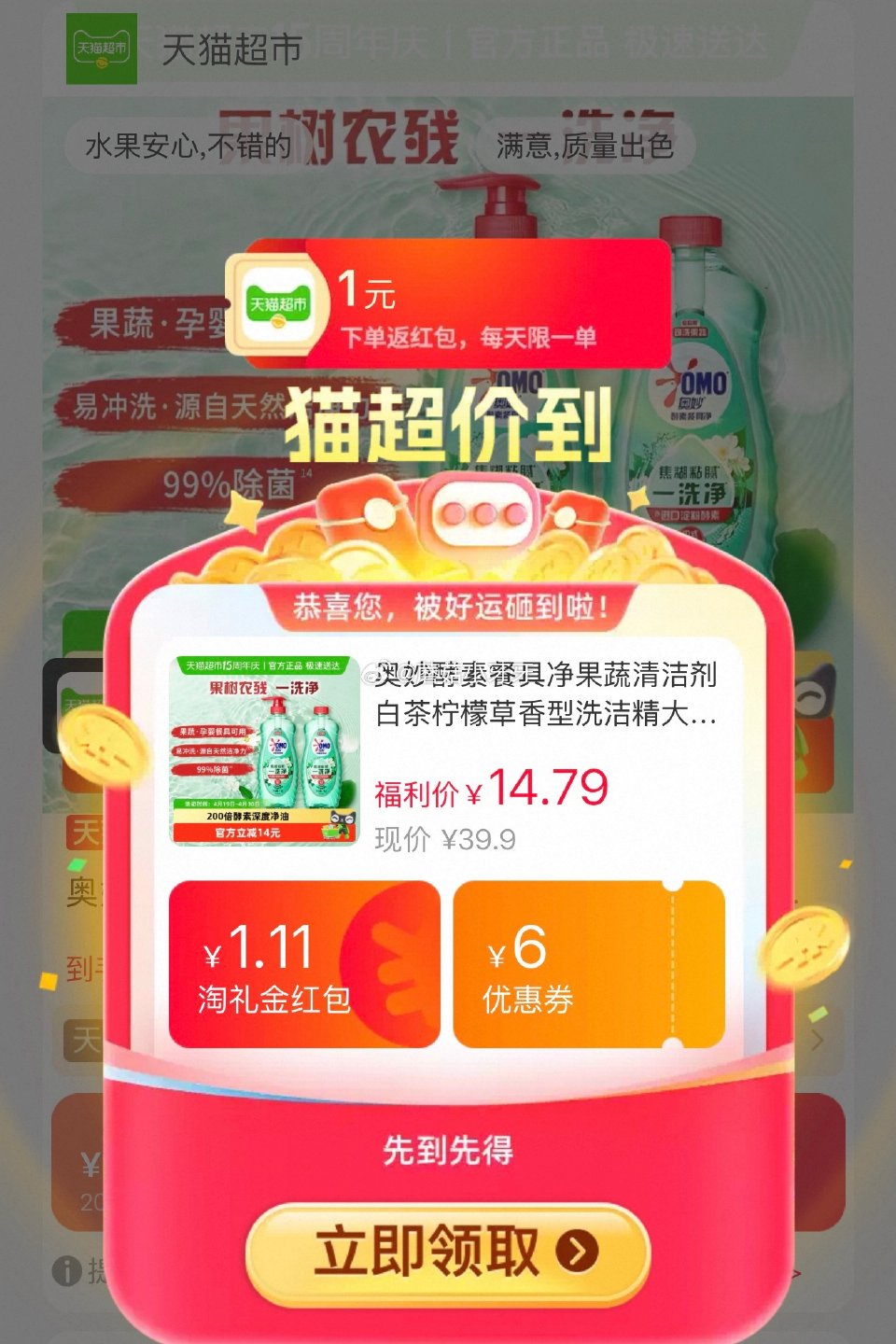 🐱超 部分地区有补贴4 奥妙酵素餐具净1kg*2瓶白茶柠檬草选项，领礼金 淘金币页面足迹下单 拍1件...