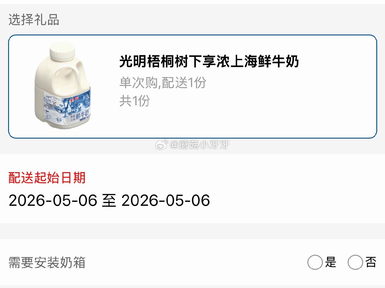 上海地区可领鲜牛奶1瓶 #小程序://光明随心订/mD4sJ7rGsvZjbDs...