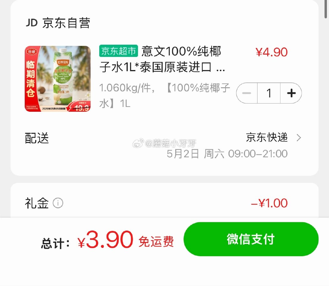 🐶东 EWEN 100%纯椰子水 1L 临期 1首单，拼团【3.9】...