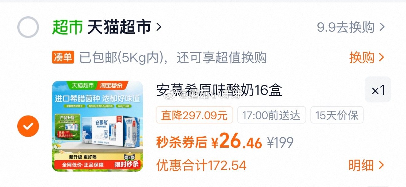 🐱超 伊利安慕希希腊风味原味酸奶205g*16盒整，领礼金 ①扫图三进入直播间，右上角惊喜权益领79...