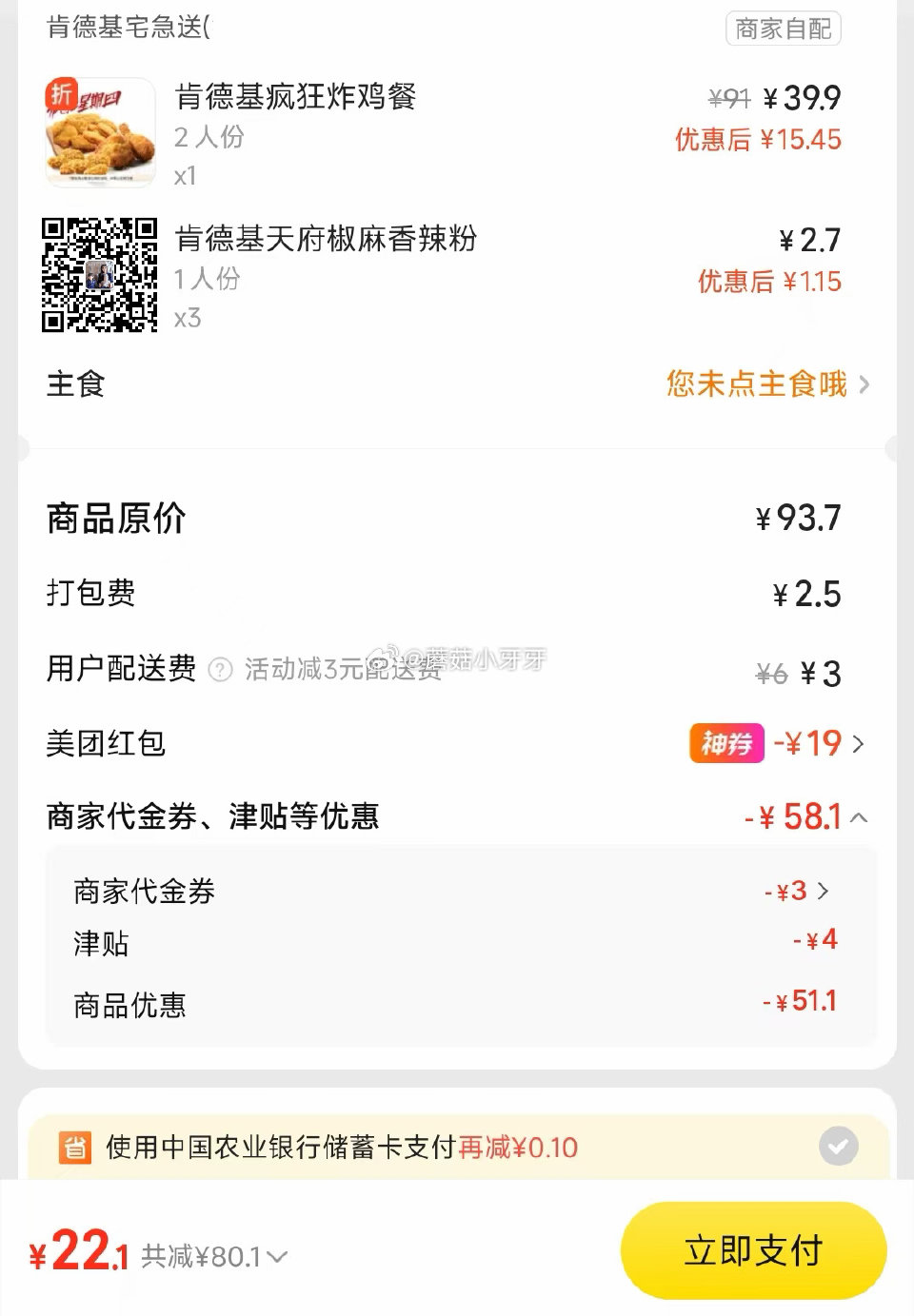 【美团】 肯德基疯狂星期四～～ 购买步骤： 1️⃣领取外卖券，任一： ①惠省抽38-19券（10点/...