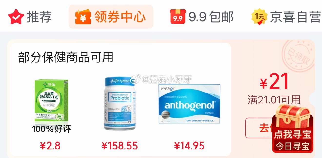 🐶东 砸或领券中心21券 万益蓝WonderLab 小蓝瓶益生菌3瓶+清畅饮3条 凑plus 480...