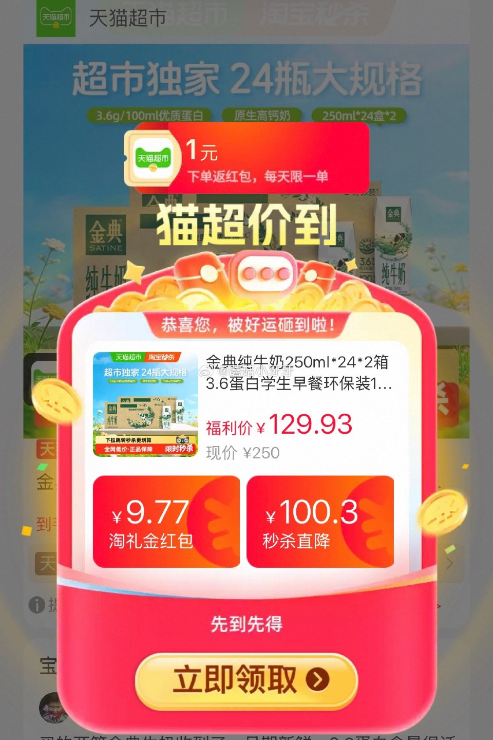 🐱超 金典纯牛奶250ml*24*2箱，领礼金 ①扫图三进入直播间，右上角惊喜权益领99-15红包，...