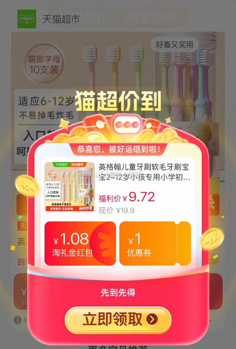 🐱超 英格翰儿童牙刷软毛牙刷10支，领礼金 超市首页搜索英格翰，部分有3品类金 淘金币页面-足迹加购...