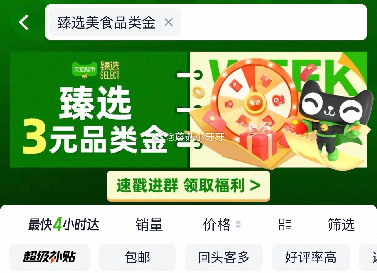 🐱超 良品铺子每日坚果400g选项 右上角进入直播间领9折主播券，加购商品 进入超级补贴领39-6红...