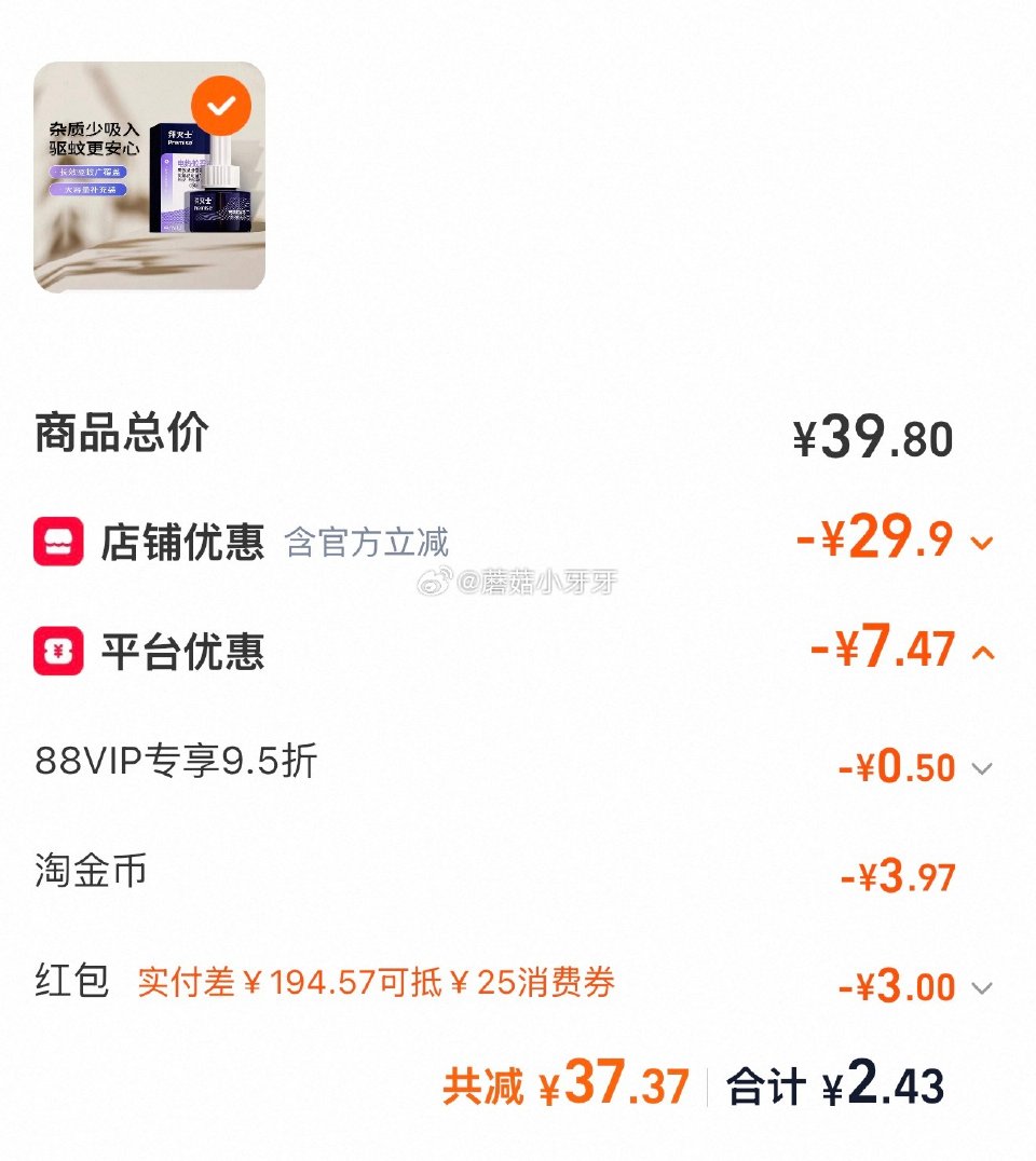 🐱超 拜灭士电热蚊香液补充装单液1瓶选项，领礼金 淘金币页面-足迹下单 拍1件vip+金币+3福袋【...