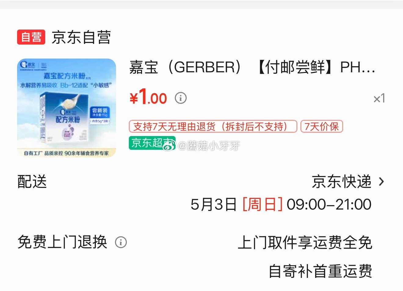试用 嘉宝 PHW 部分水解乳清蛋白专业配方米粉15g，1 嘉宝 A2β-酪蛋白益生菌双蛋白专业配方...