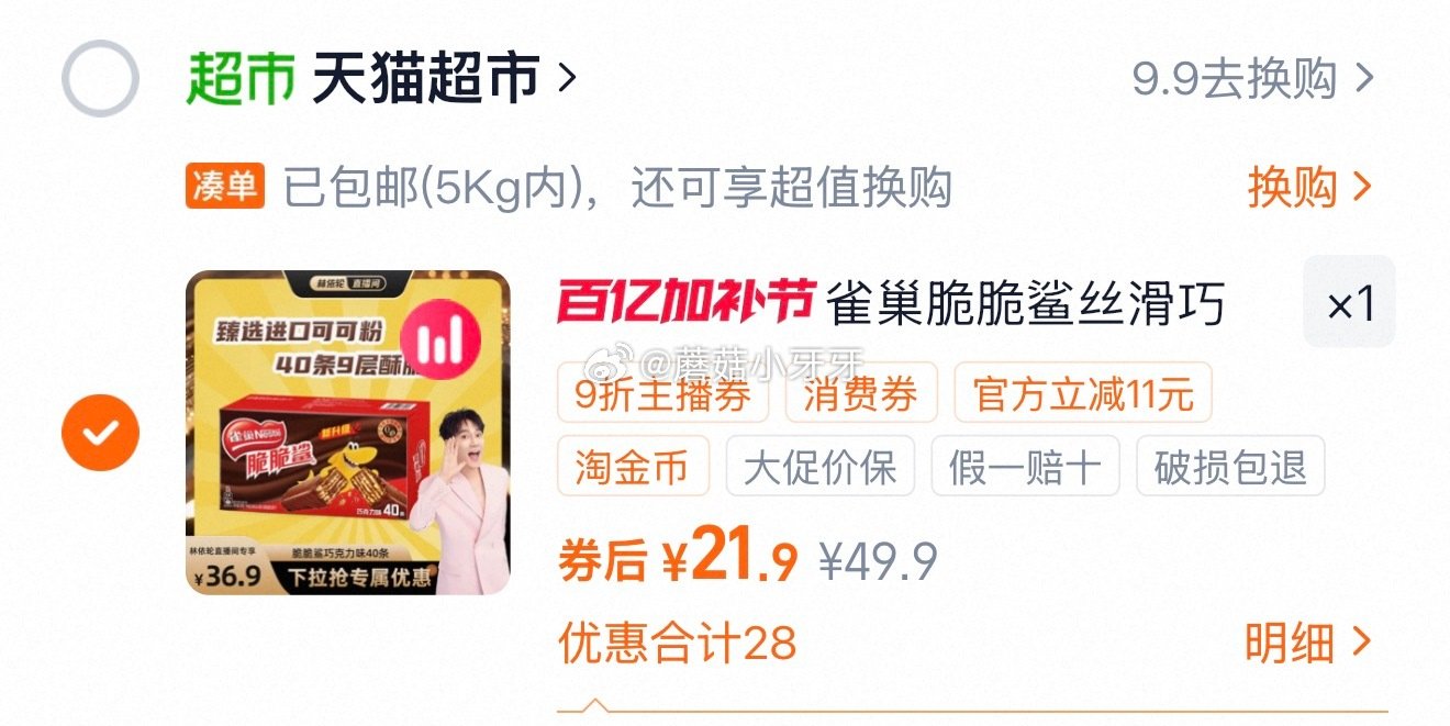 🐱超 雀巢脆脆鲨巧克力威化饼干18.6g*40条 ①超市首页搜索零食，部分有3品类金 ②扫图二进入直...