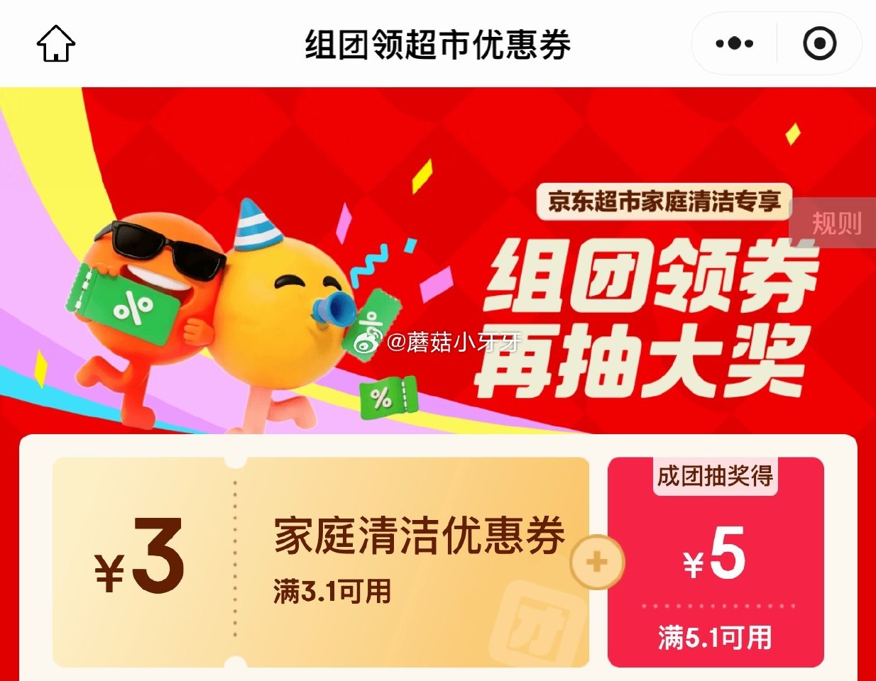 🐶东 组团得3.1-3家清券，每个团员都得...