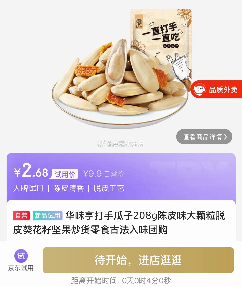 【20点】 黑五4选1 华味亨打手瓜子208g陈皮味 1首单1.68，库存●200...
