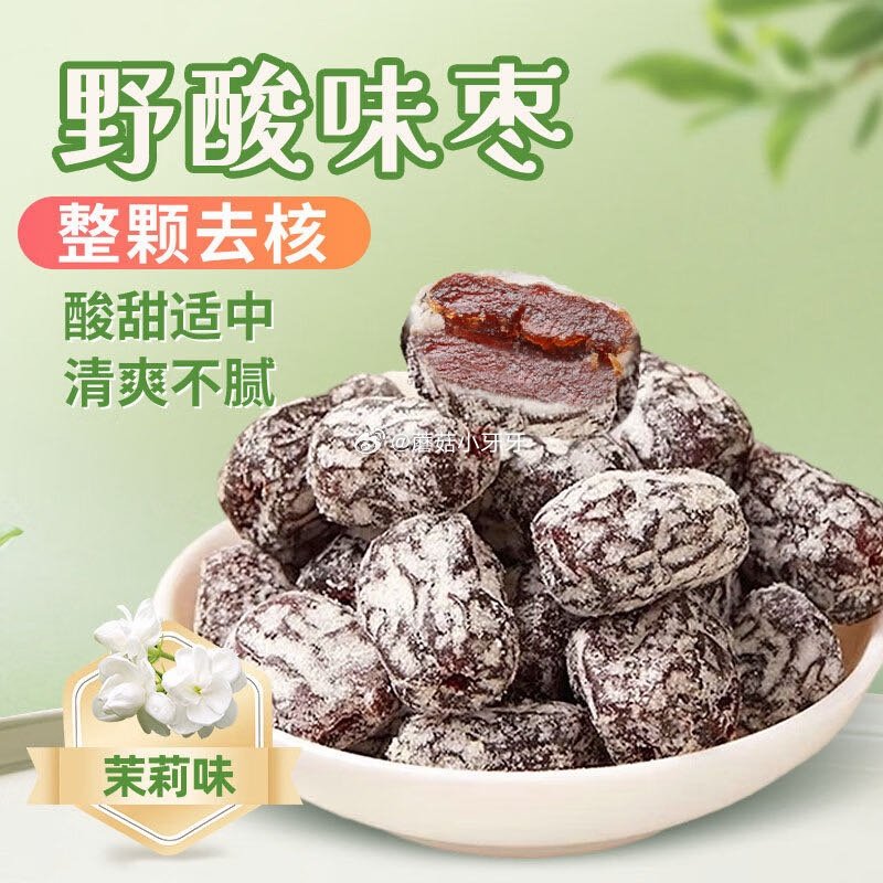 🐶东 鲜窝窝野酸味枣（茉莉味）400g，拍3件...