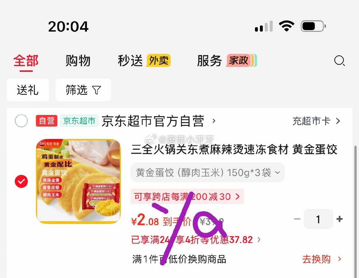 三全 黄金蛋饺（醇肉玉米）150g*3袋 这款6首单，凑4折券后2...