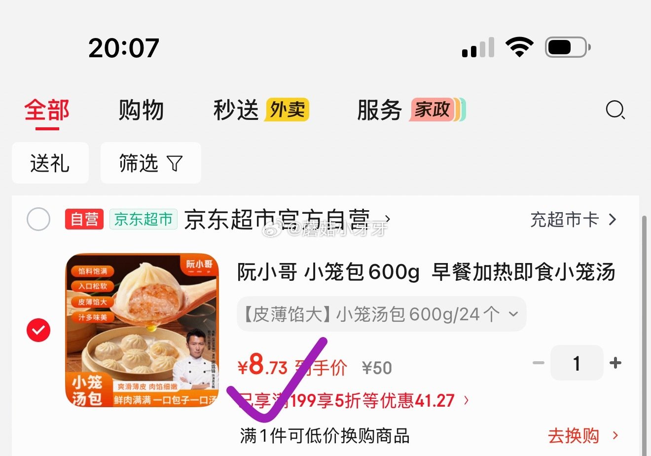 阮小哥 小笼包600g，凑后【8.73】...