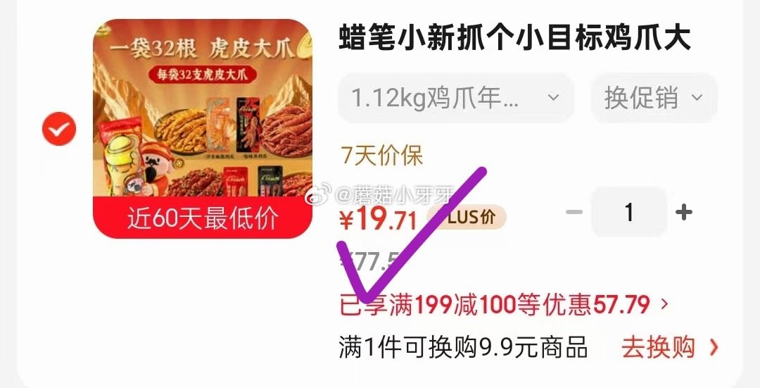🐶东 蜡笔小新抓个小目标鸡爪大礼包1.12kg 学生价如图...