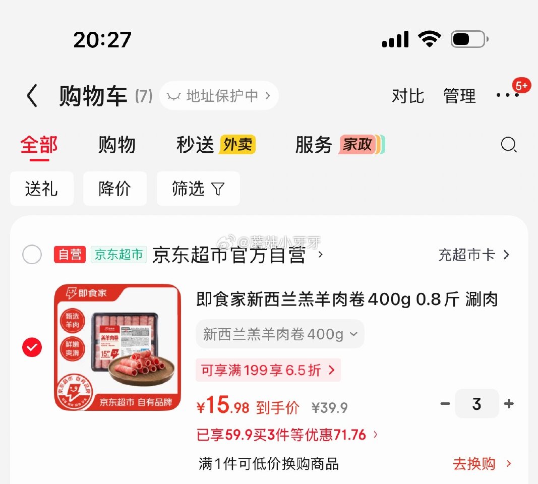 🐶东 看需 即食家新西兰羔羊肉卷400g 拍3件 每件15.98 凑单...