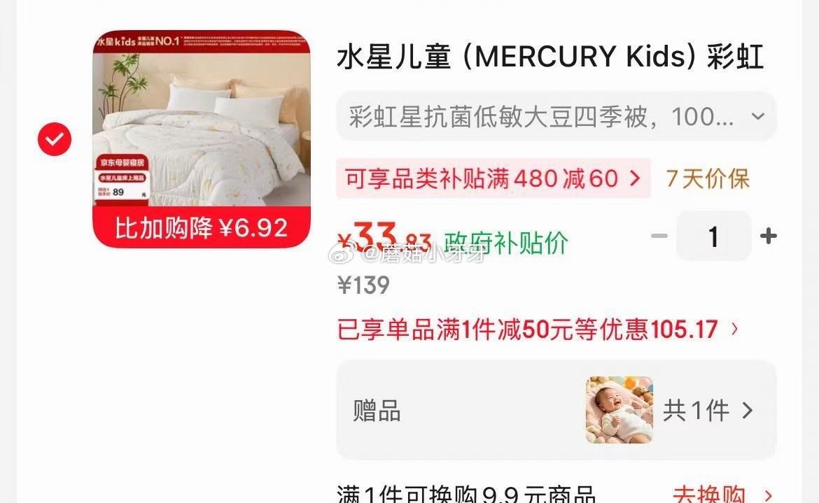 🐶东 部分有寝居11-10券 水星儿童 彩虹星抗菌低敏大豆四季被100cm×120cm 凑后【33....