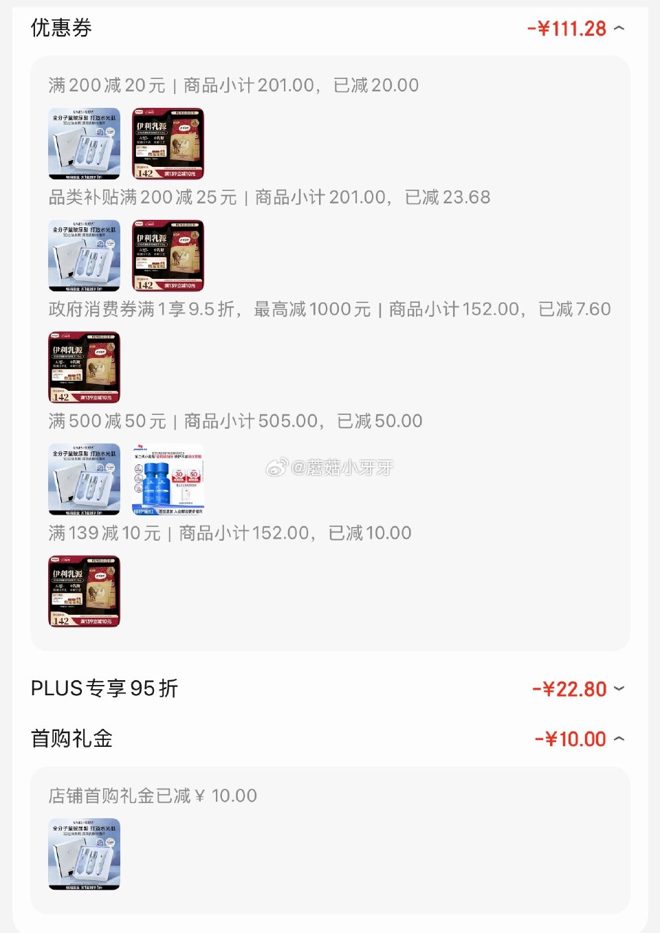 🐶东 plus 200-25券 200-20黑五券 优理氏玻尿酸护肤品套装 价格如牙牙图 凑...