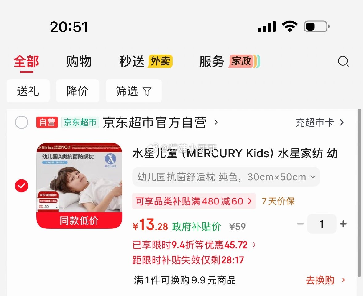 🐶东 plus 200-25券 200-20黑五券 水星儿童 枕头30cm×50cm 婴幼儿A类 砸...