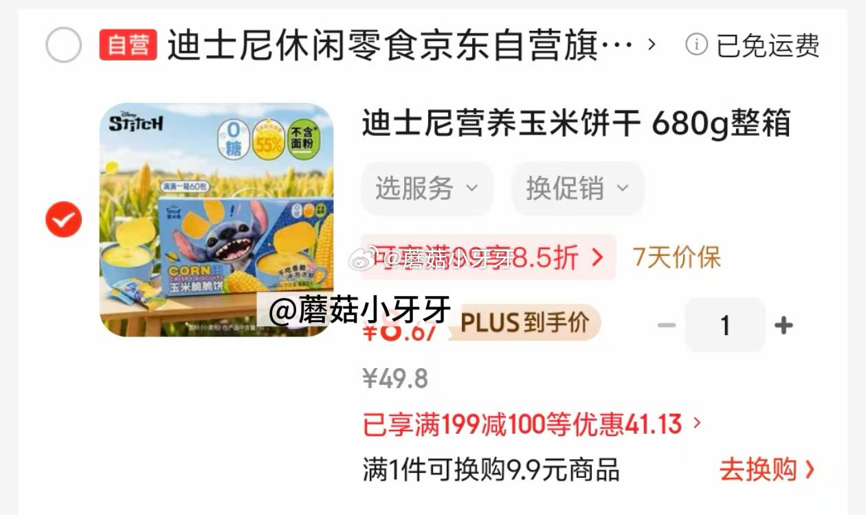 🐶东 200-20黑五券 app搜“迪士尼零食”，部分有9限时券 迪士尼营养玉米饼干 680g礼盒 ...