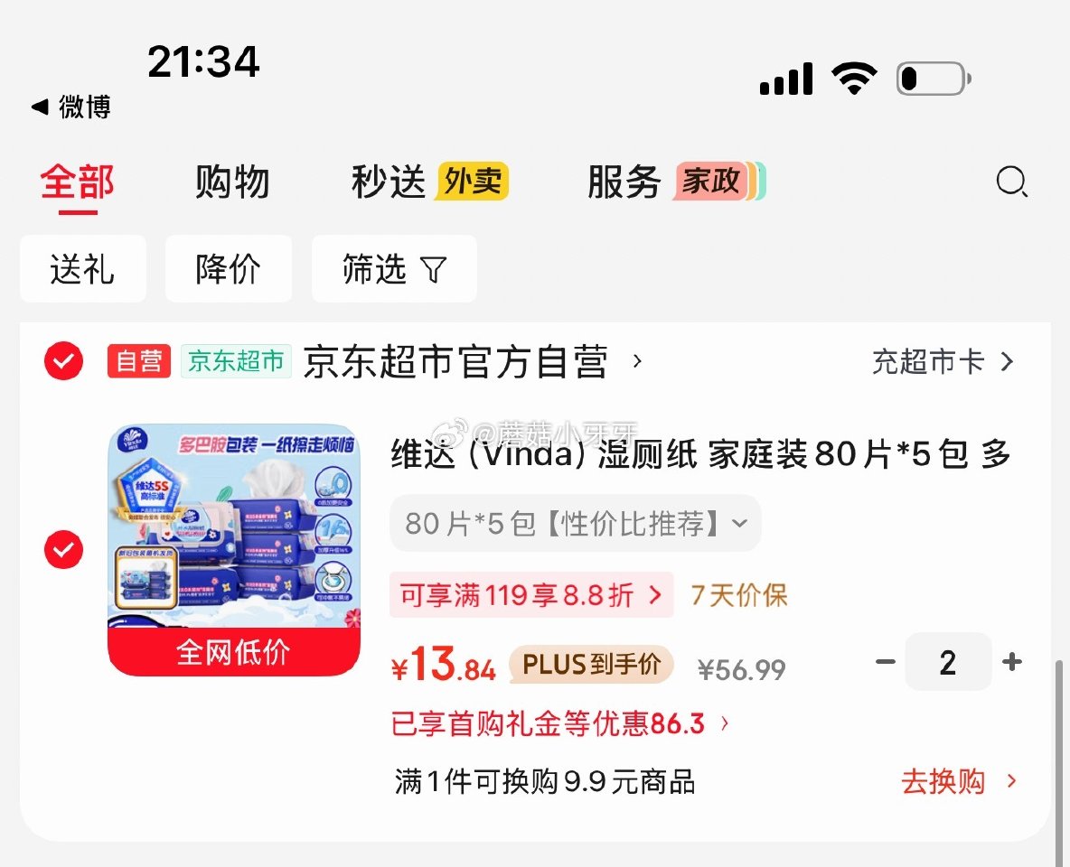 🐶东 plus 200-25券 200-20黑五券 维达（Vinda）湿厕纸 家庭装80片*5包 5...