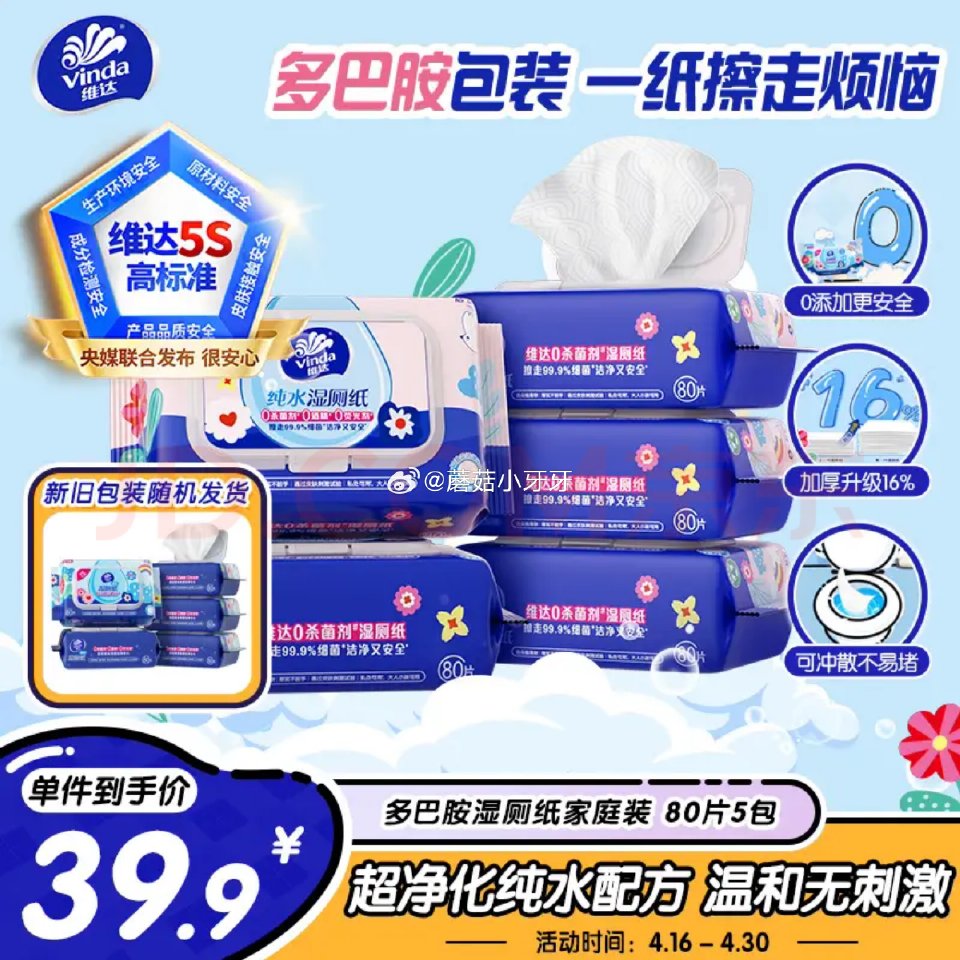 🐶东 plus 200-25券 200-20黑五券 维达（Vinda）湿厕纸 家庭装80片*5包 5...
