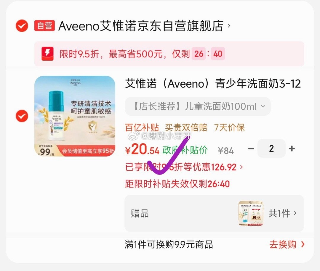 🐶东 200-20黑五券 上海9.5折消费券 艾惟诺（Aveeno）可卸防晒洁面慕斯100ml 弹9...