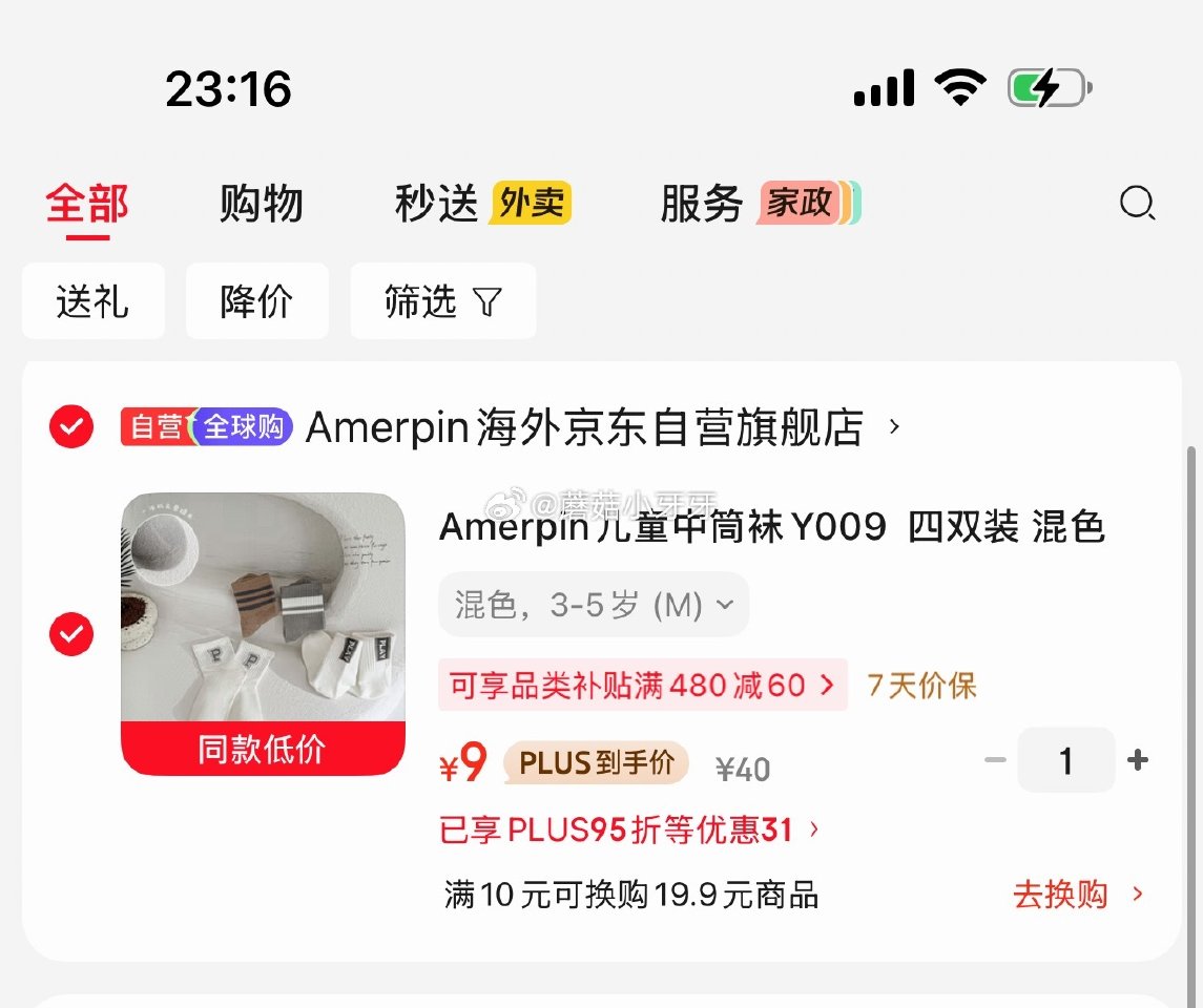 🐶东 刚需 plus 200-25券 200-20黑五券 Amerpin儿童中筒袜 四双装  3-5...