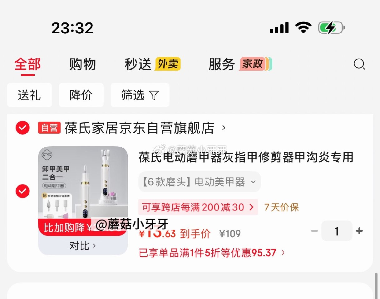 🐶东 plus 200-25券 200-20黑五券 葆氏电动磨甲器，凑后【13.63】 凑单...