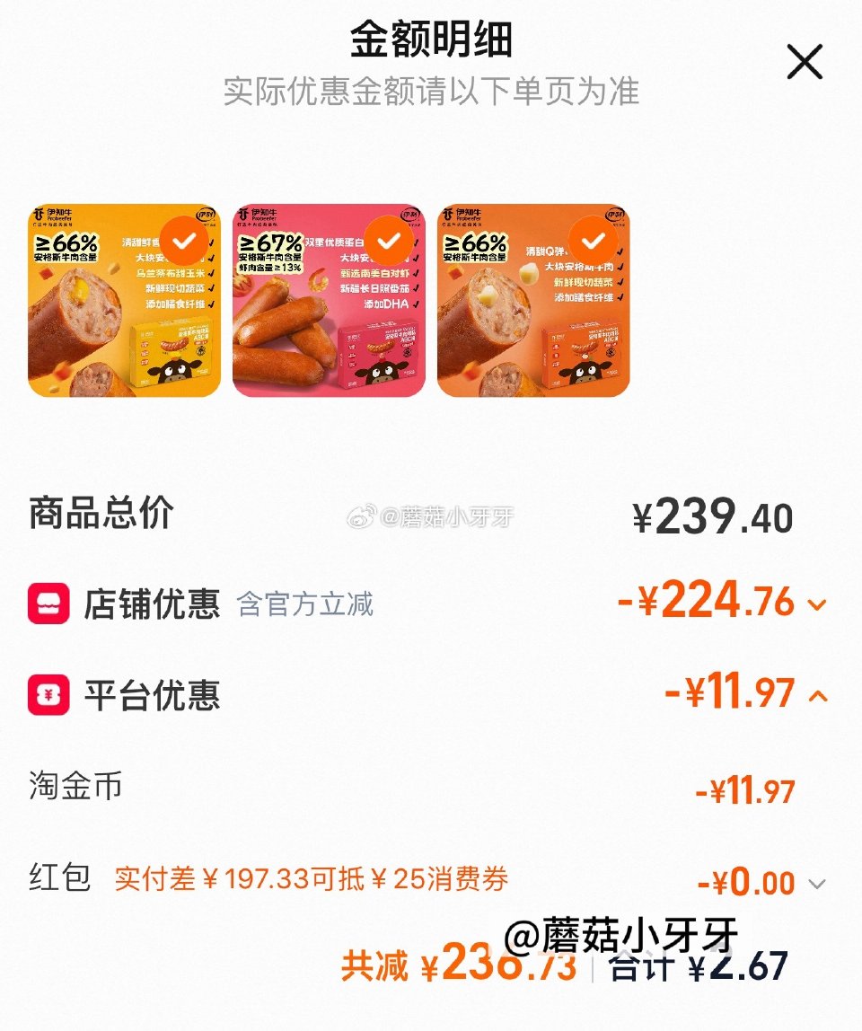 自辩 伊利伊知牛安格斯牛肉烤肠 如图选项和数量，过金币...