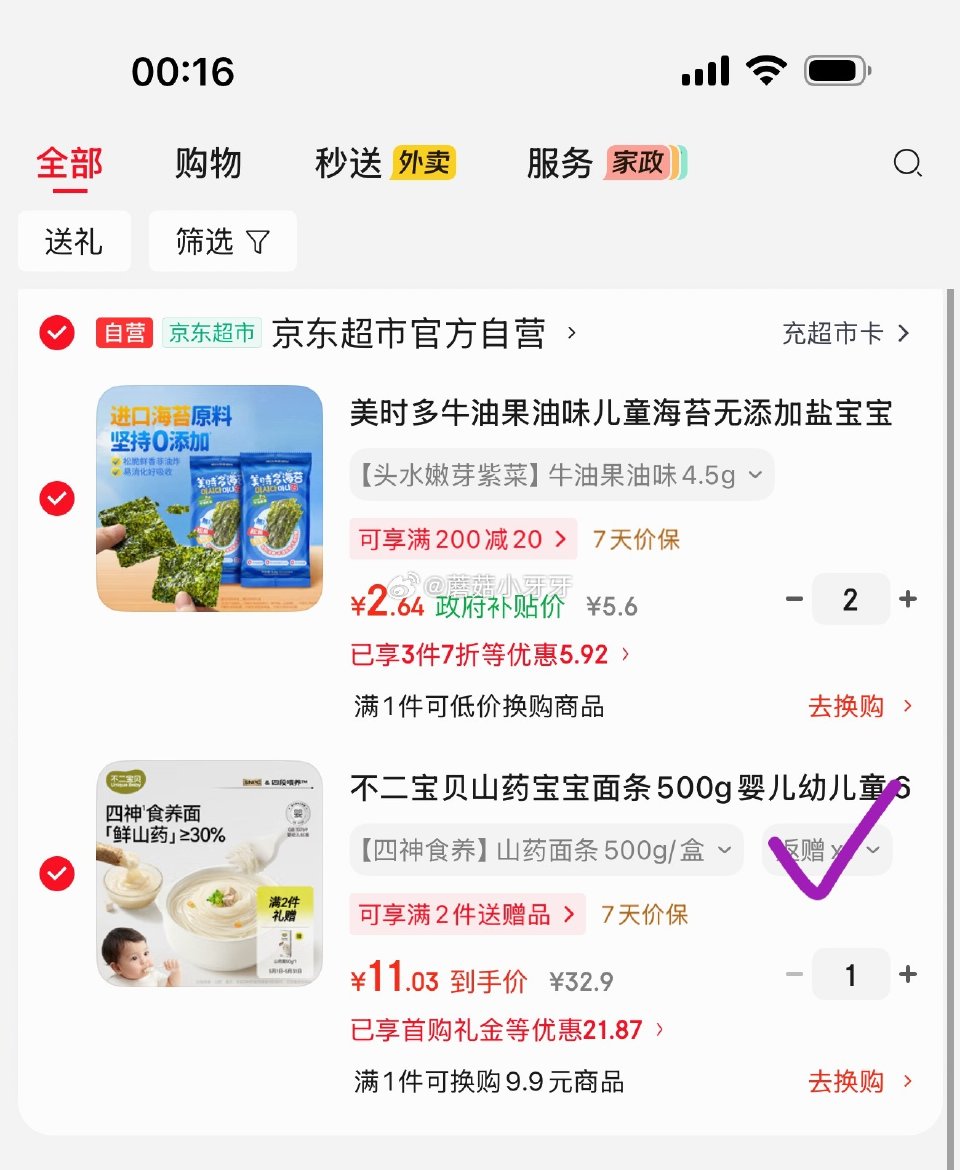 🐶东 不二宝贝山药宝宝面条500g 如图，返卡...